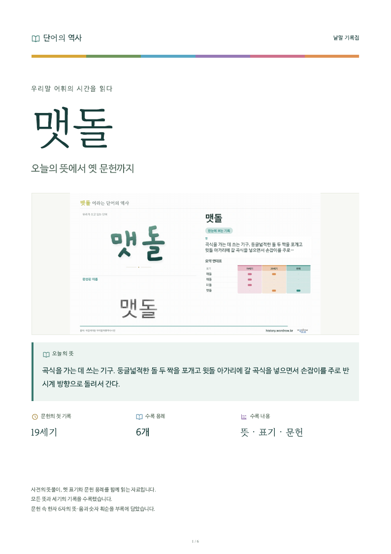 맷돌 낱말 기록집 PDF 첫 페이지