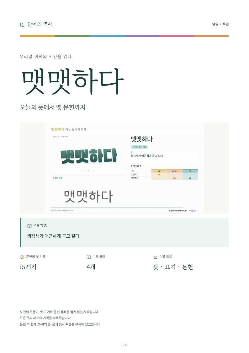 맷맷하다 낱말 기록집 PDF 첫 페이지