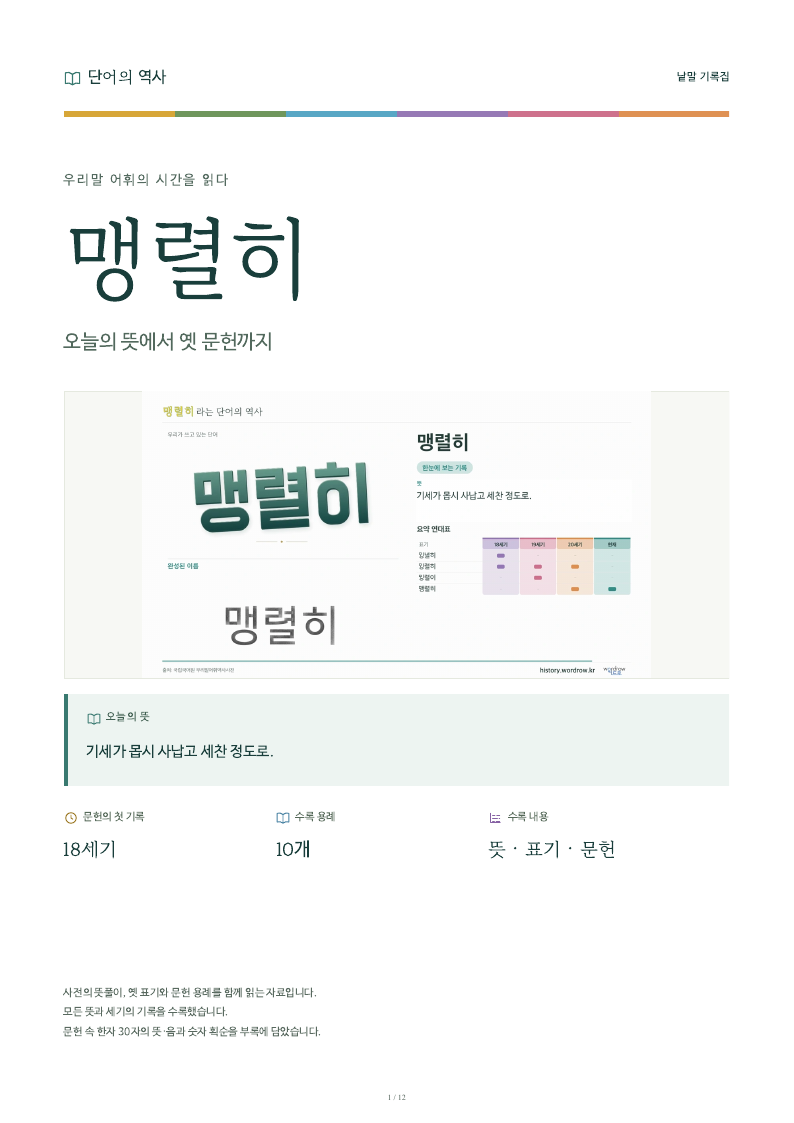 맹렬히 낱말 기록집 PDF 첫 페이지