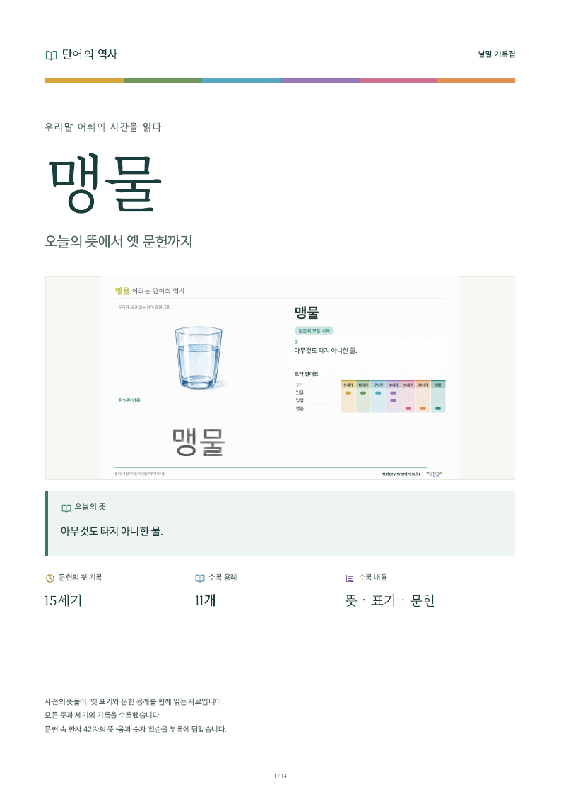 맹물 낱말 기록집 PDF 첫 페이지