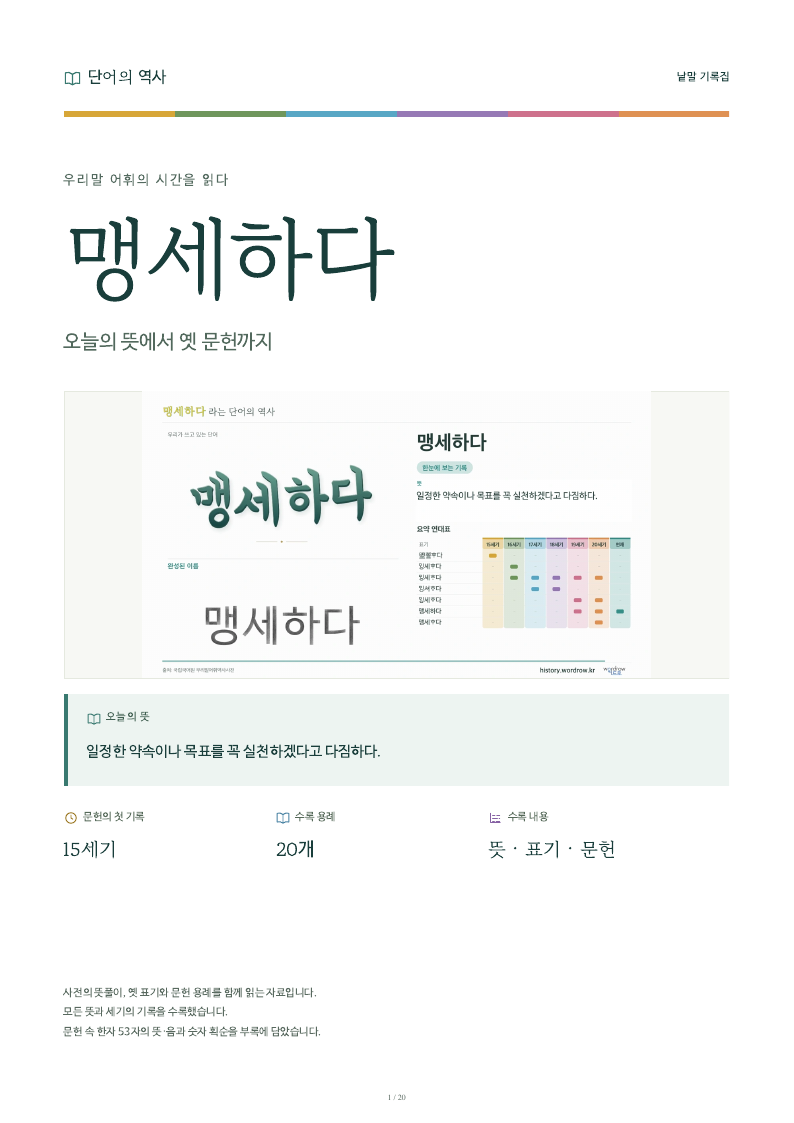 맹세하다 낱말 기록집 PDF 첫 페이지