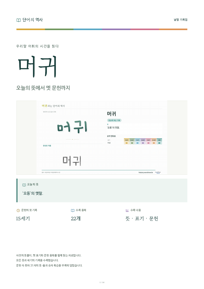 머귀 낱말 기록집 PDF 첫 페이지