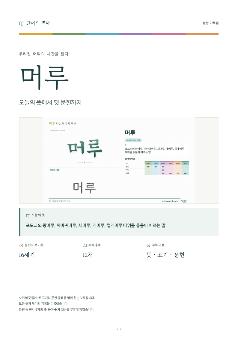 머루 낱말 기록집 PDF 첫 페이지