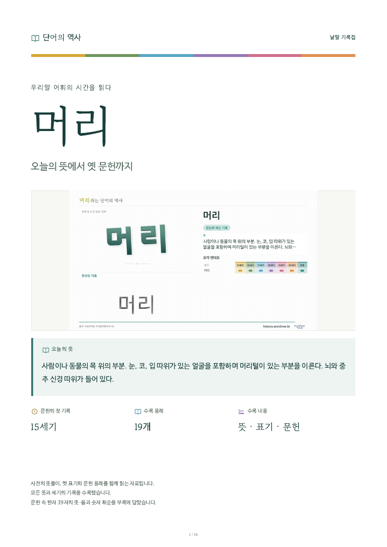 머리 낱말 기록집 PDF 첫 페이지