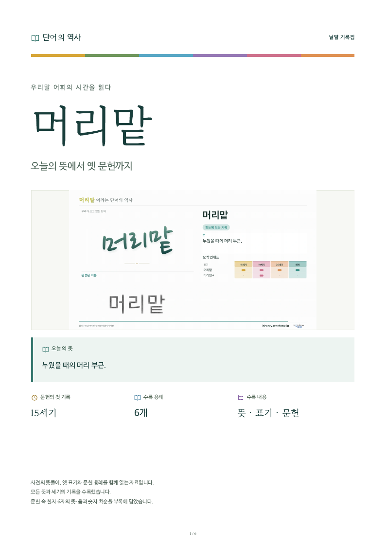 머리맡 낱말 기록집 PDF 첫 페이지