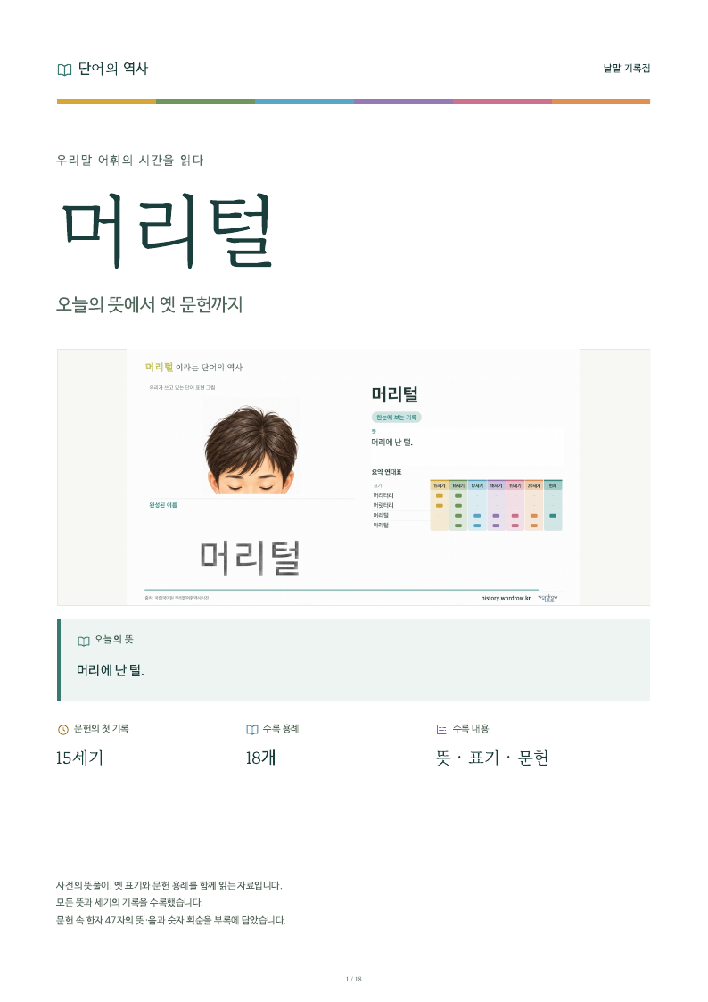 머리털 낱말 기록집 PDF 첫 페이지