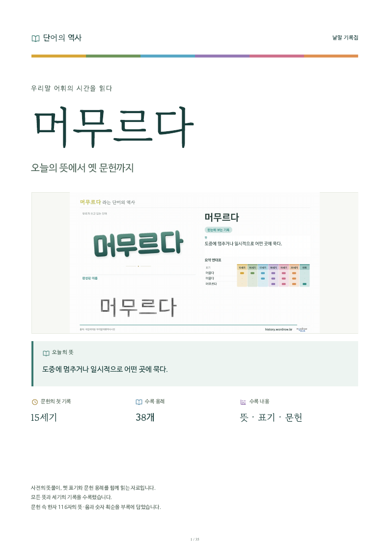 머무르다 낱말 기록집 PDF 첫 페이지