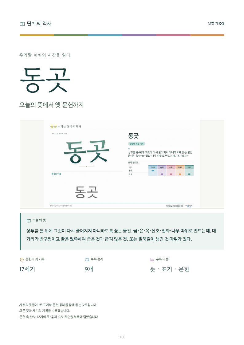 동곳 낱말 기록집 PDF 첫 페이지