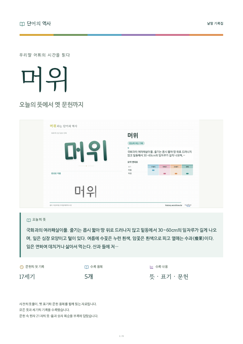 머위 낱말 기록집 PDF 첫 페이지