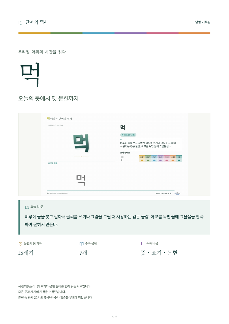 먹 낱말 기록집 PDF 첫 페이지