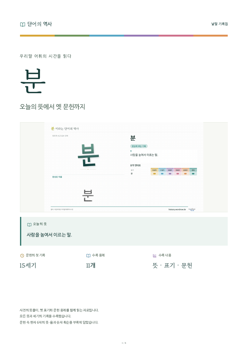 분 낱말 기록집 PDF 첫 페이지