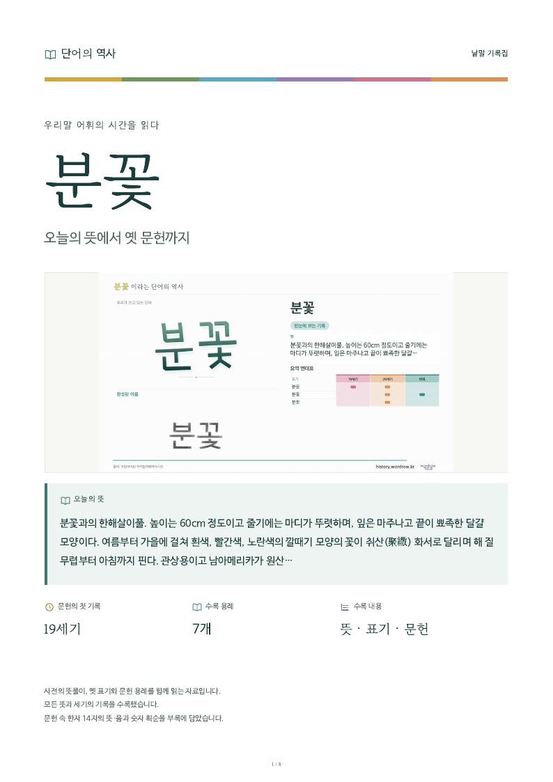 분꽃 낱말 기록집 PDF 첫 페이지