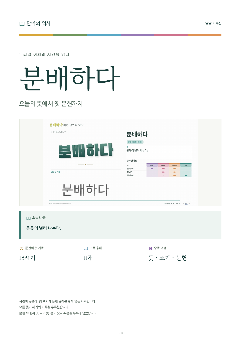 분배하다 낱말 기록집 PDF 첫 페이지