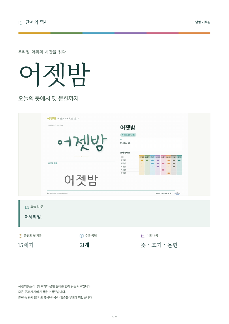 어젯밤 낱말 기록집 PDF 첫 페이지