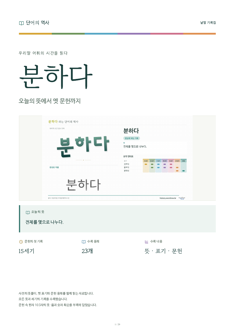 분하다 낱말 기록집 PDF 첫 페이지