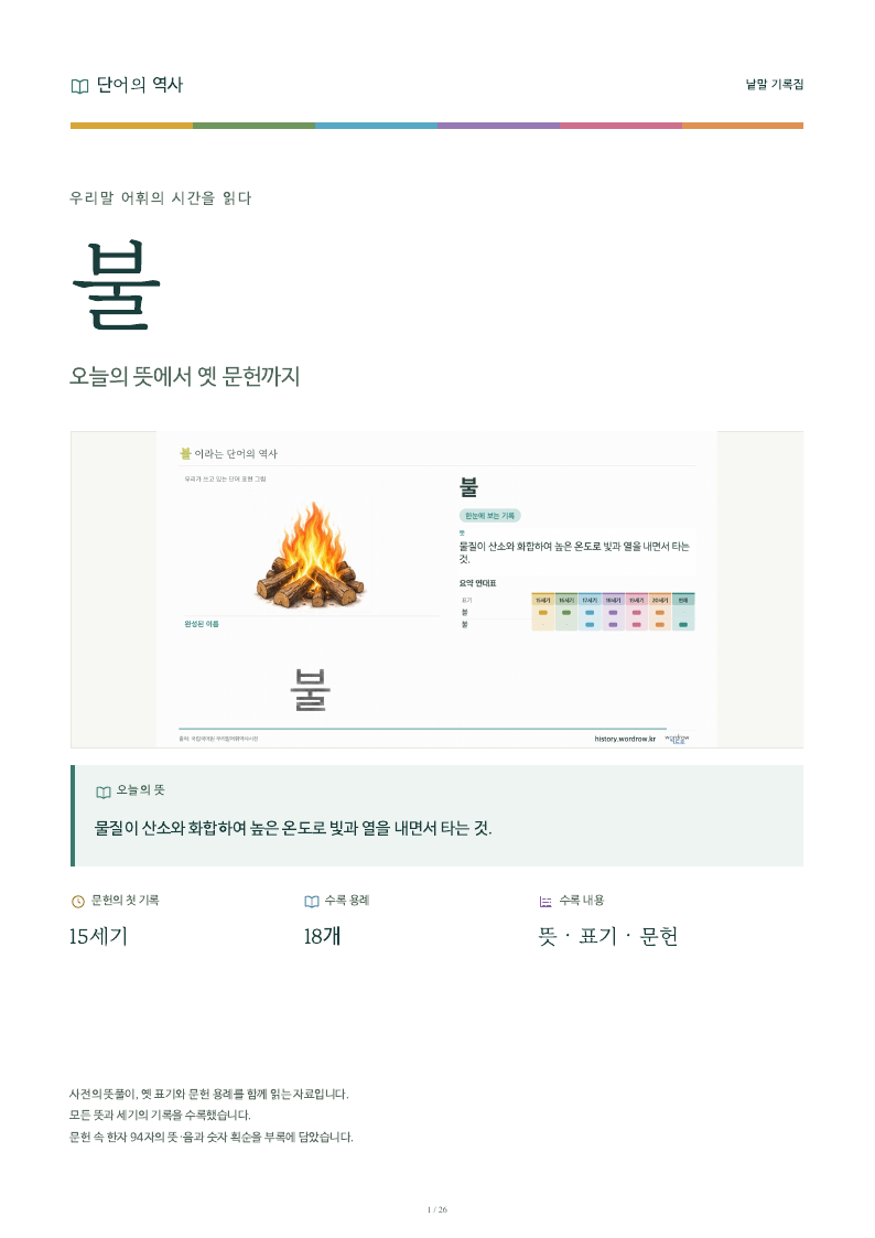 불 낱말 기록집 PDF 첫 페이지