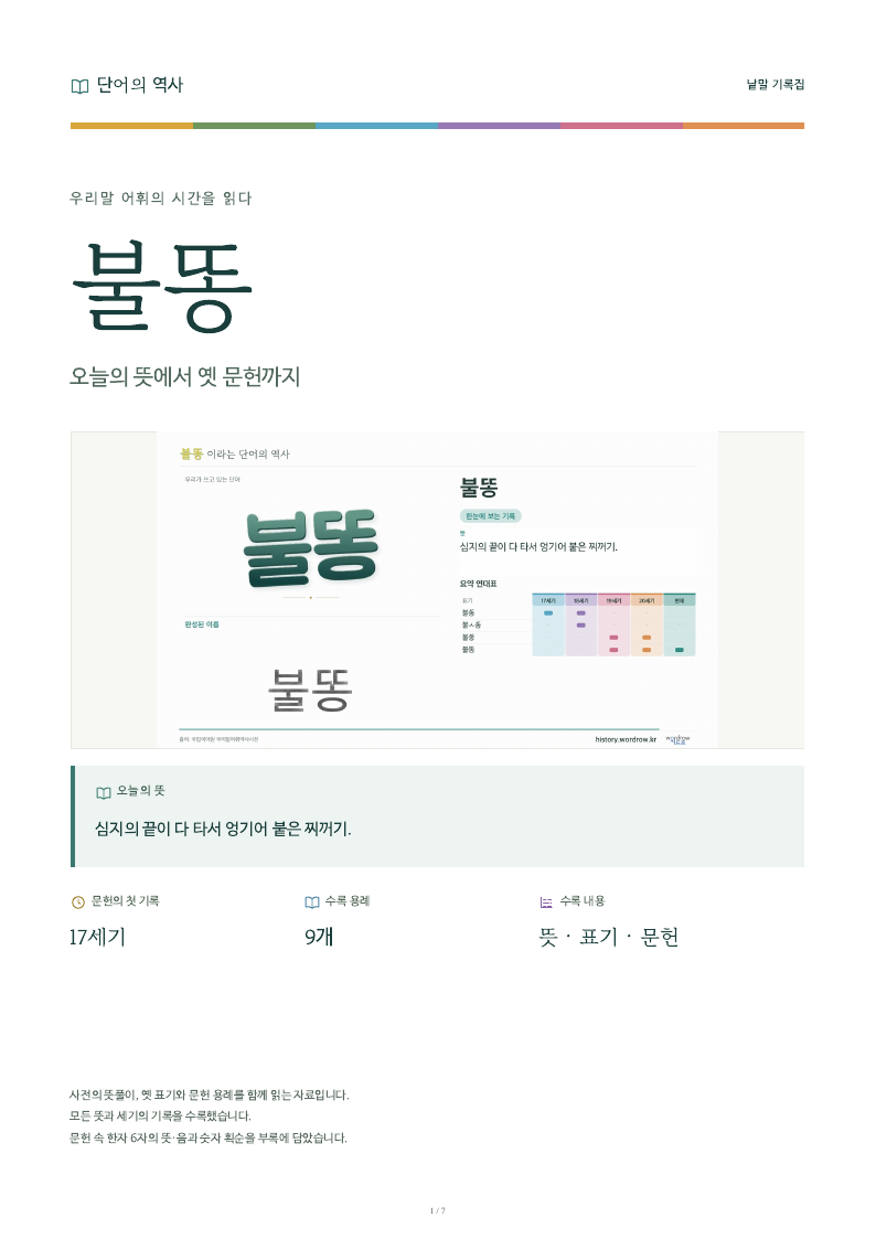불똥 낱말 기록집 PDF 첫 페이지
