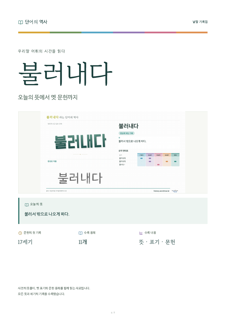 불러내다 낱말 기록집 PDF 첫 페이지