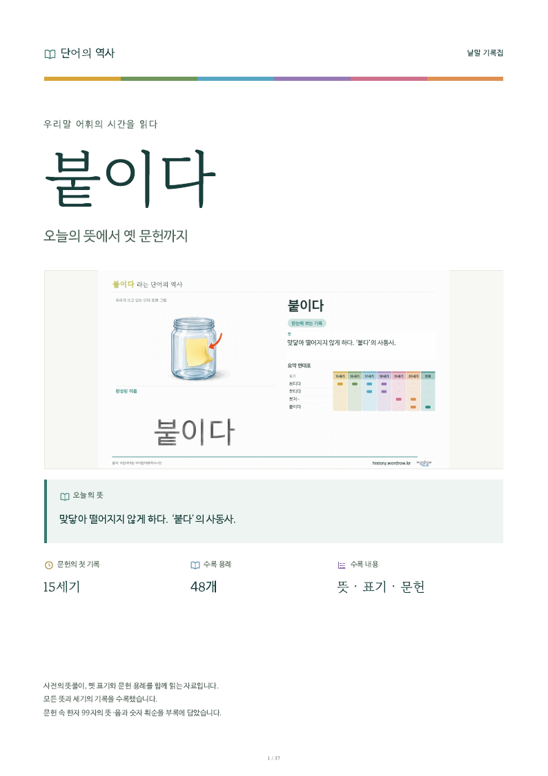 붙이다 낱말 기록집 PDF 첫 페이지