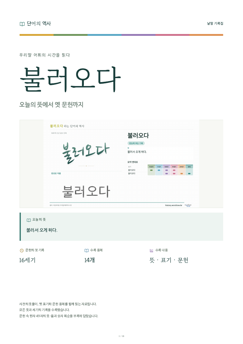 불러오다 낱말 기록집 PDF 첫 페이지