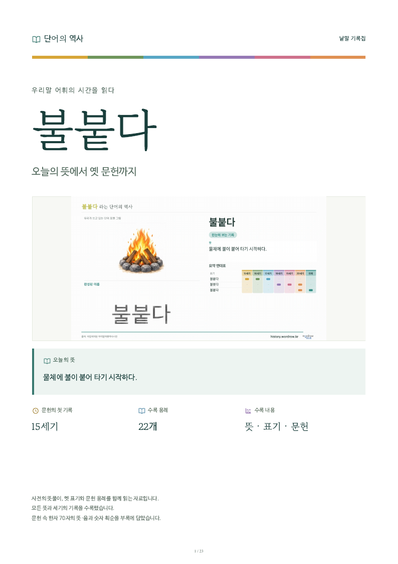 불붙다 낱말 기록집 PDF 첫 페이지