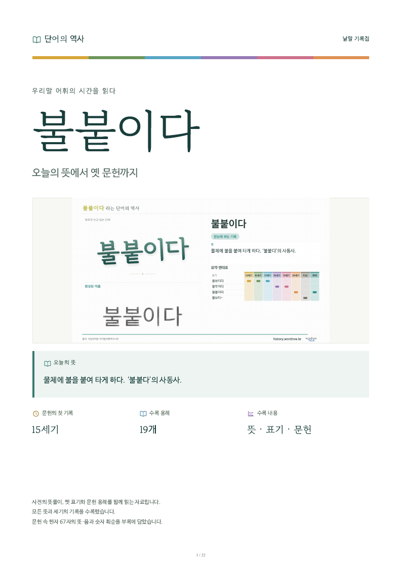 불붙이다 낱말 기록집 PDF 첫 페이지