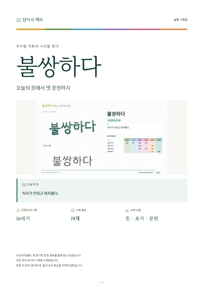 불쌍하다 낱말 기록집 PDF 첫 페이지