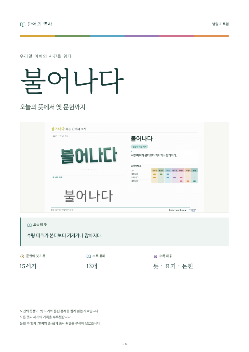 불어나다 낱말 기록집 PDF 첫 페이지