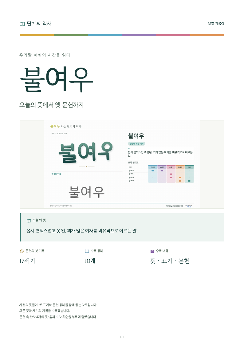 불여우 낱말 기록집 PDF 첫 페이지