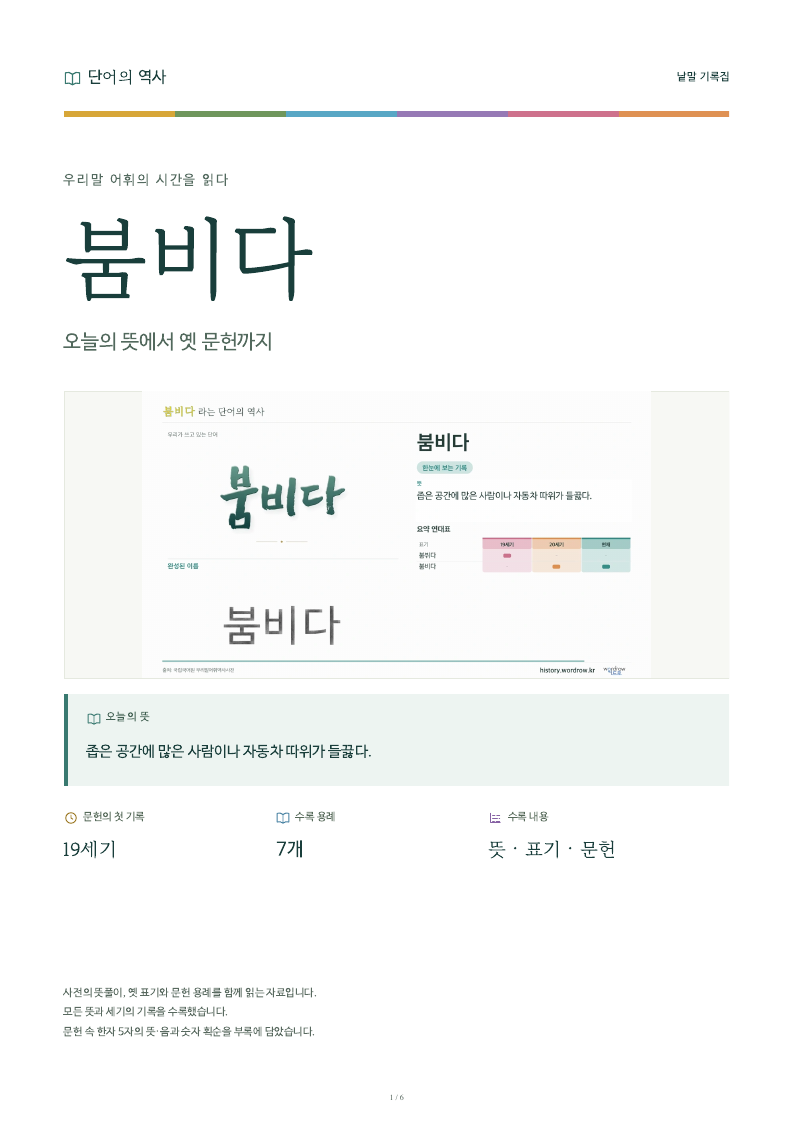 붐비다 낱말 기록집 PDF 첫 페이지