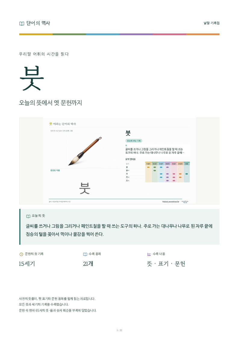 붓 낱말 기록집 PDF 첫 페이지