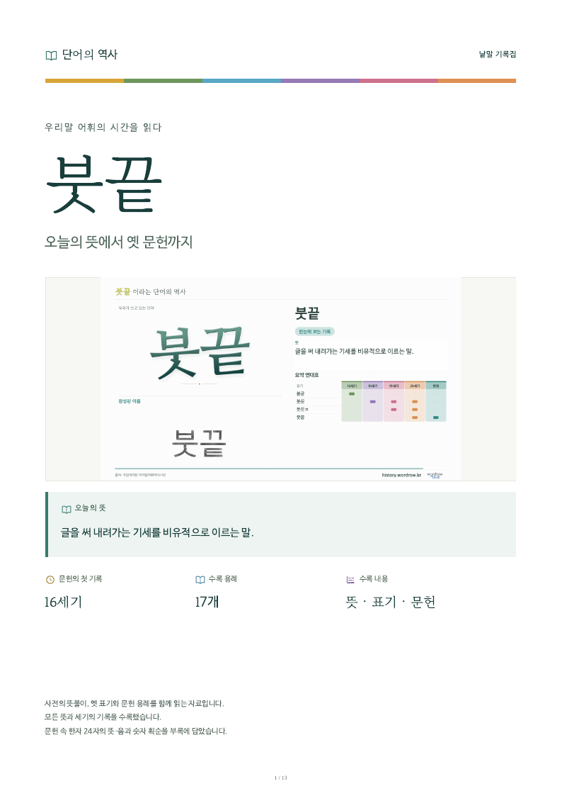 붓끝 낱말 기록집 PDF 첫 페이지