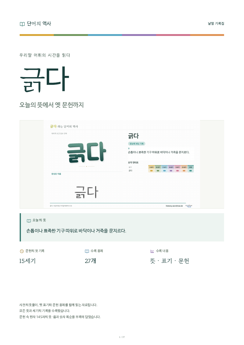 긁다 낱말 기록집 PDF 첫 페이지