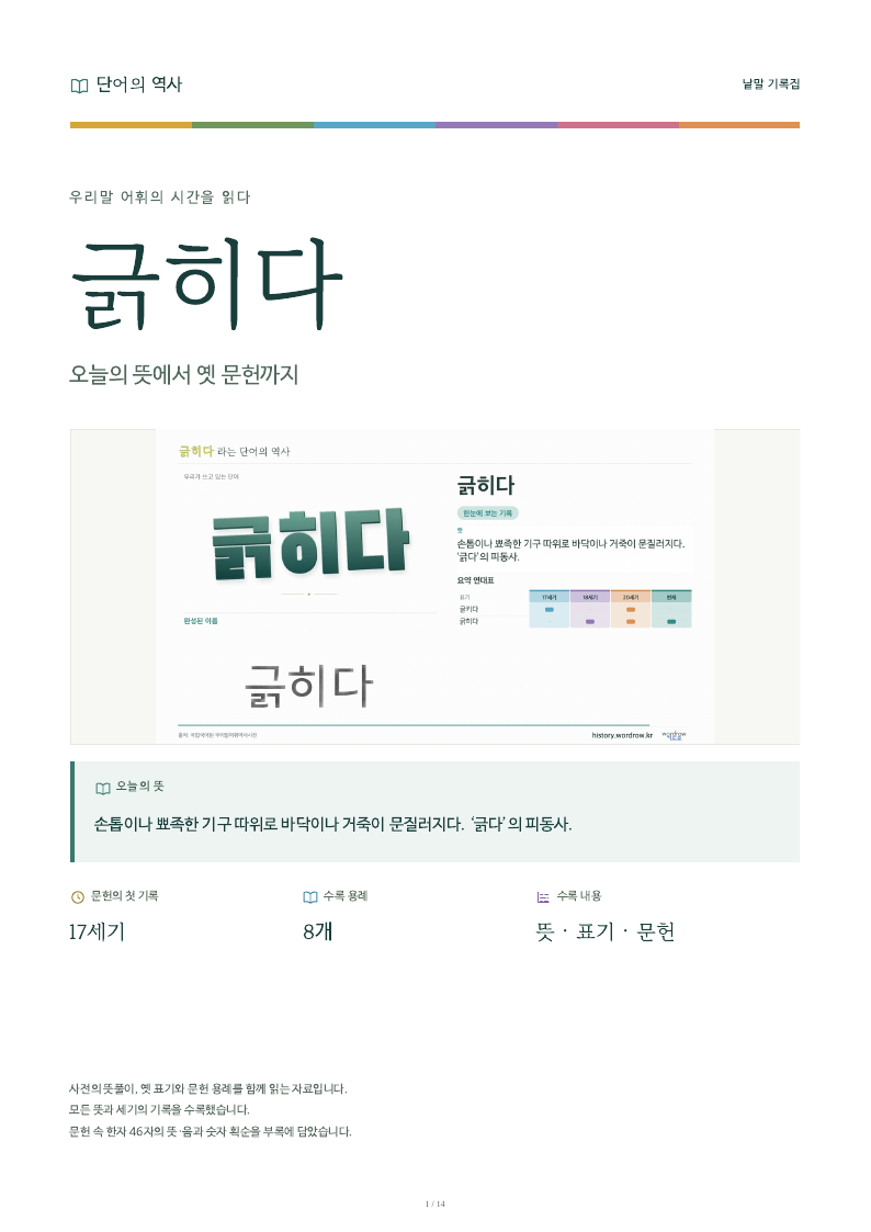 긁히다 낱말 기록집 PDF 첫 페이지