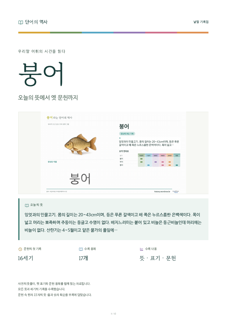 붕어 낱말 기록집 PDF 첫 페이지