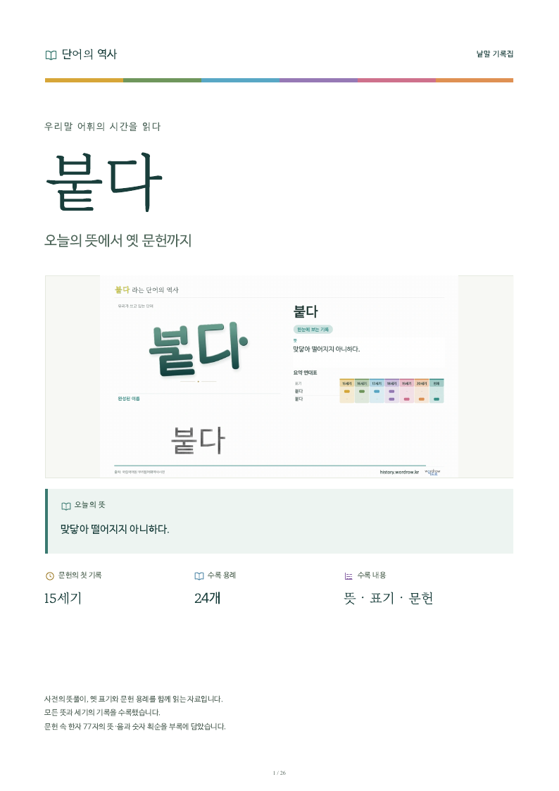 붙다 낱말 기록집 PDF 첫 페이지