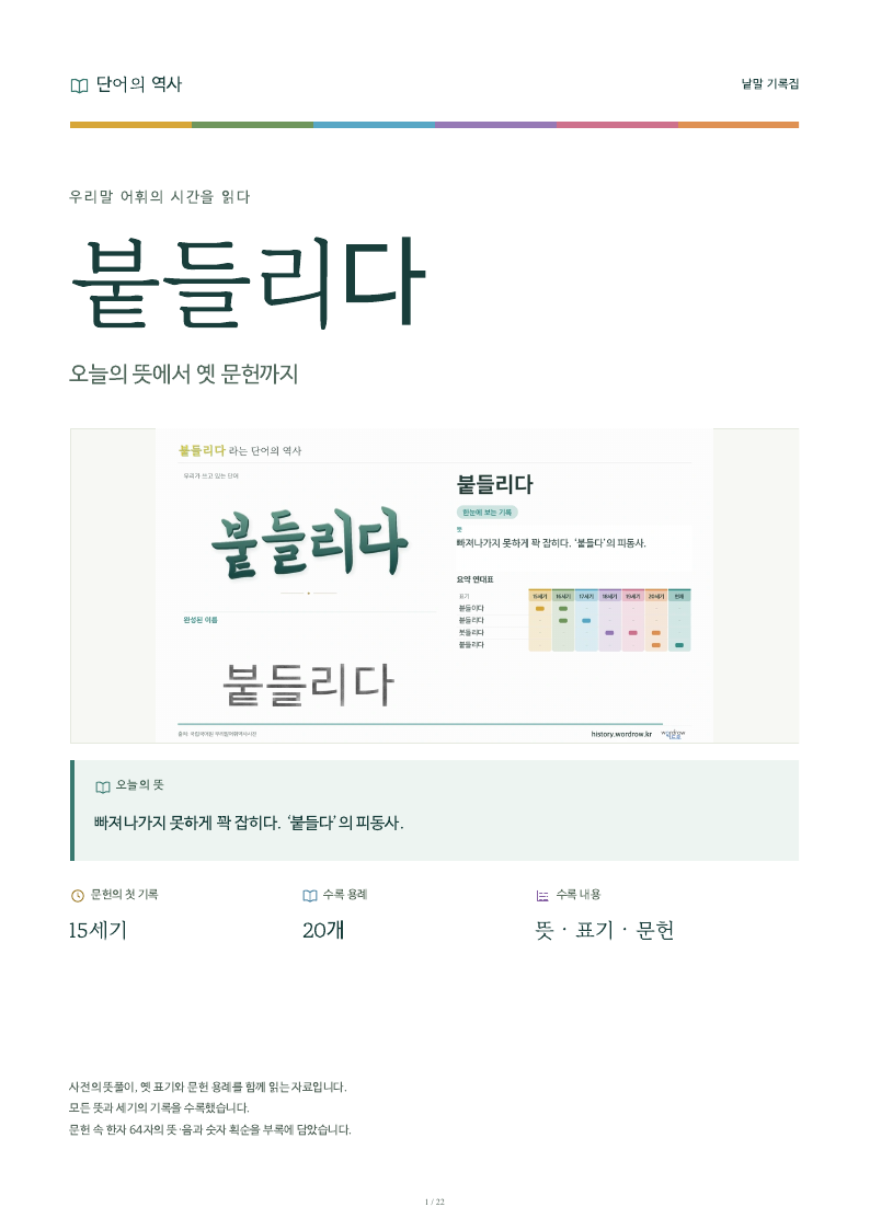 붙들리다 낱말 기록집 PDF 첫 페이지