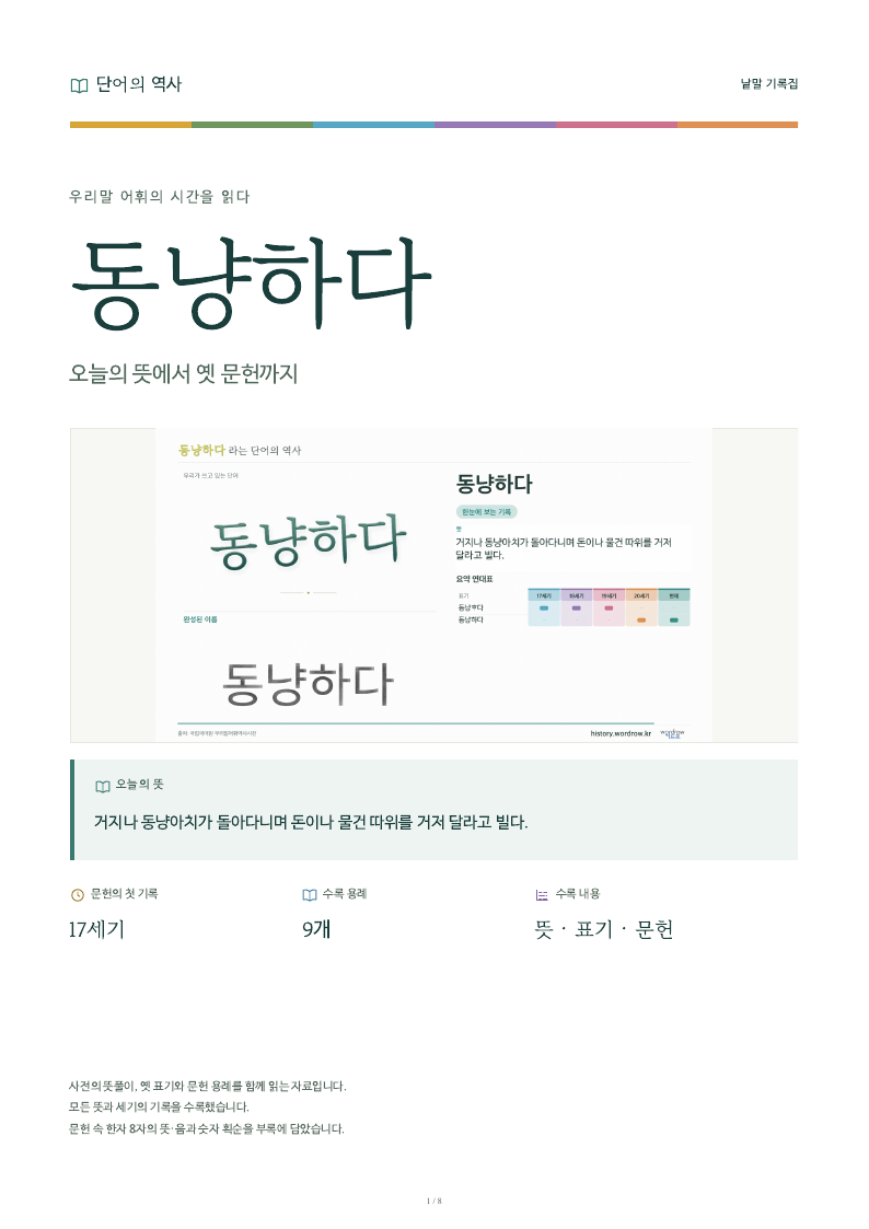 동냥하다 낱말 기록집 PDF 첫 페이지