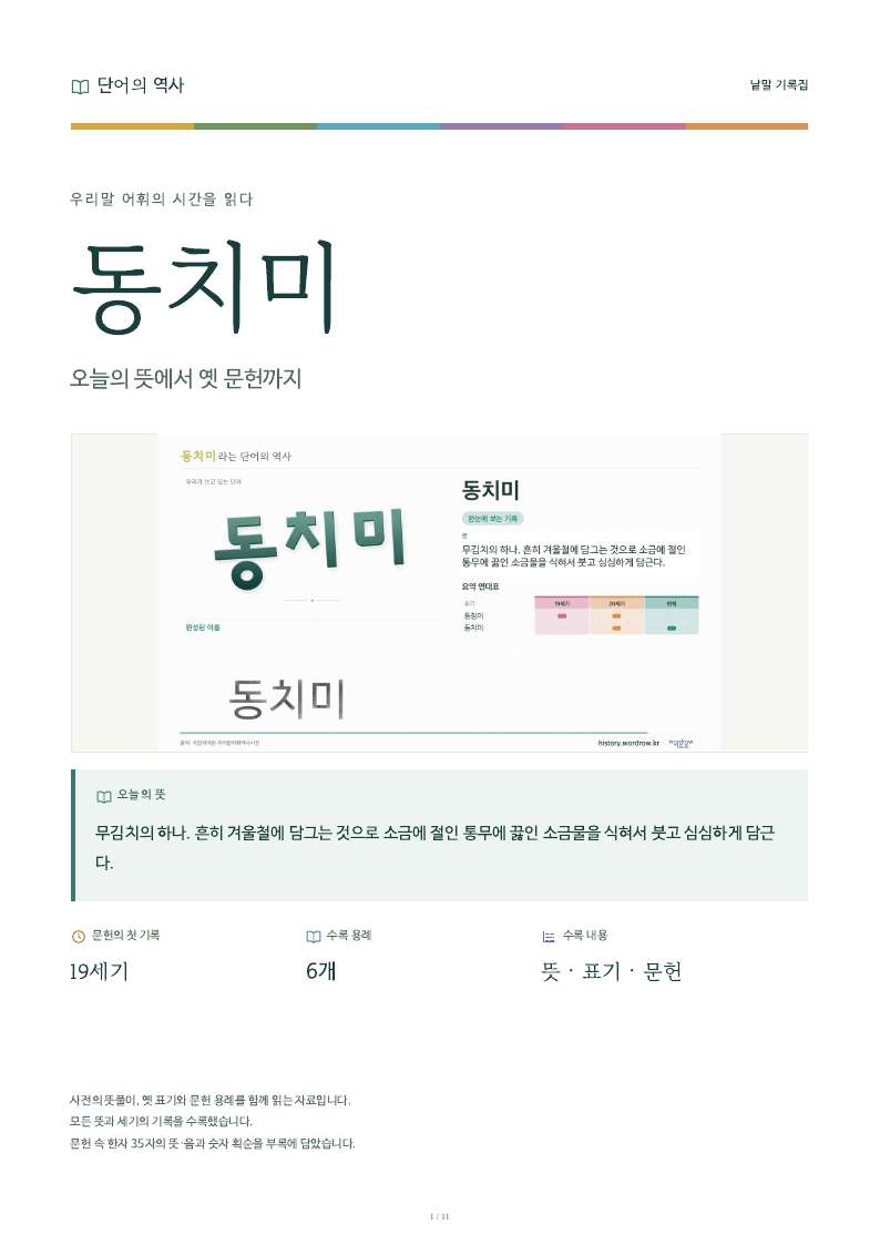 동치미 낱말 기록집 PDF 첫 페이지