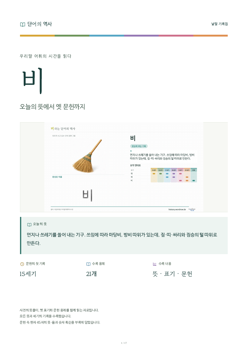 비 낱말 기록집 PDF 첫 페이지