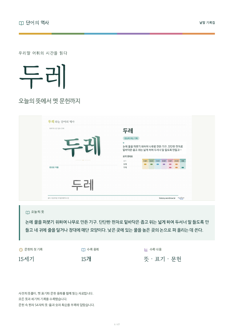 두레 낱말 기록집 PDF 첫 페이지