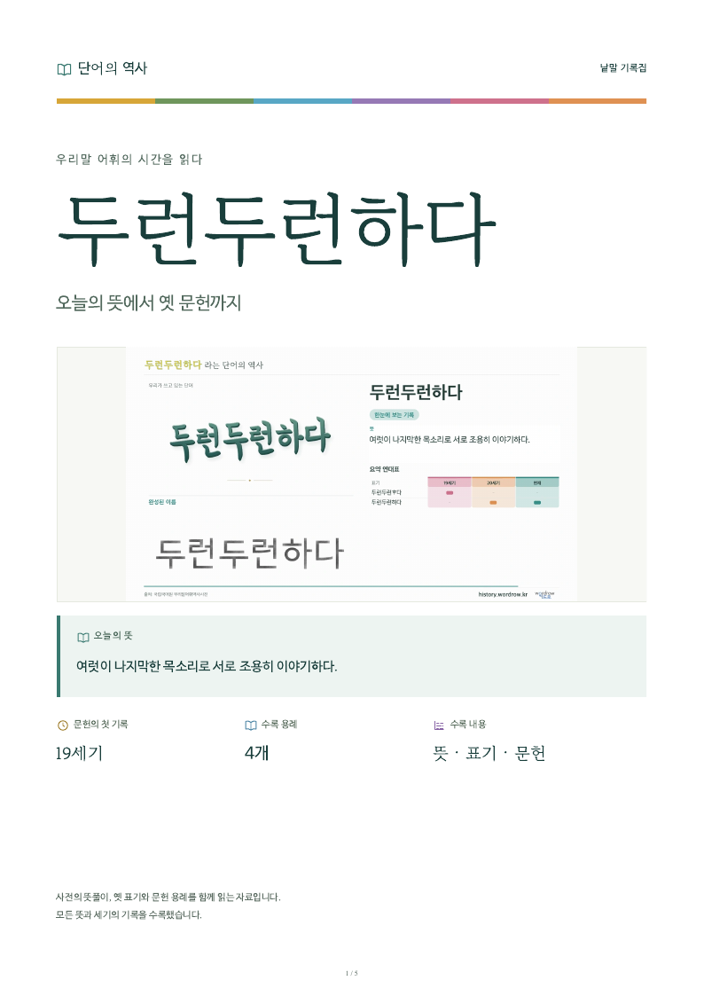 두런두런하다 낱말 기록집 PDF 첫 페이지