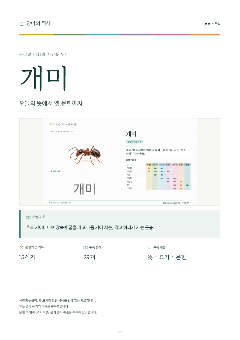 개미 낱말 기록집 PDF 첫 페이지