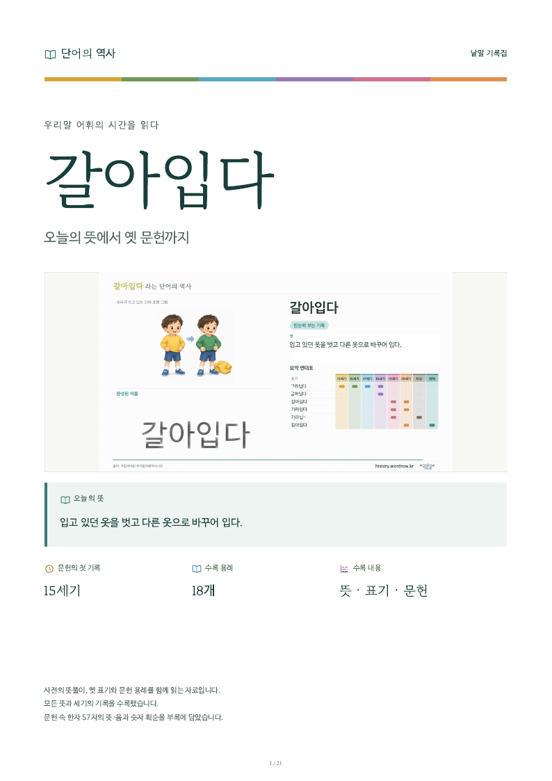 갈아입다 낱말 기록집 PDF 첫 페이지
