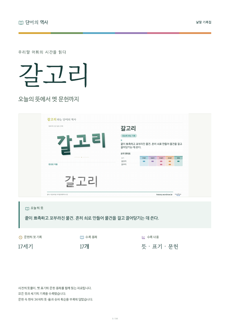갈고리 낱말 기록집 PDF 첫 페이지