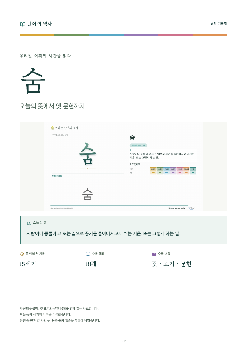숨 낱말 기록집 PDF 첫 페이지
