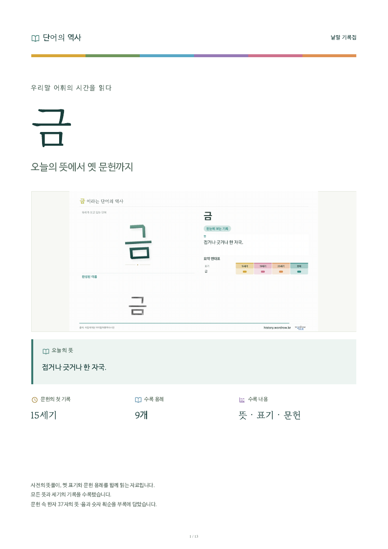 금 낱말 기록집 PDF 첫 페이지