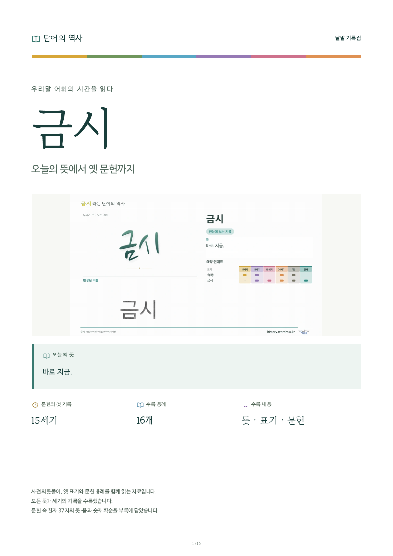 금시 낱말 기록집 PDF 첫 페이지