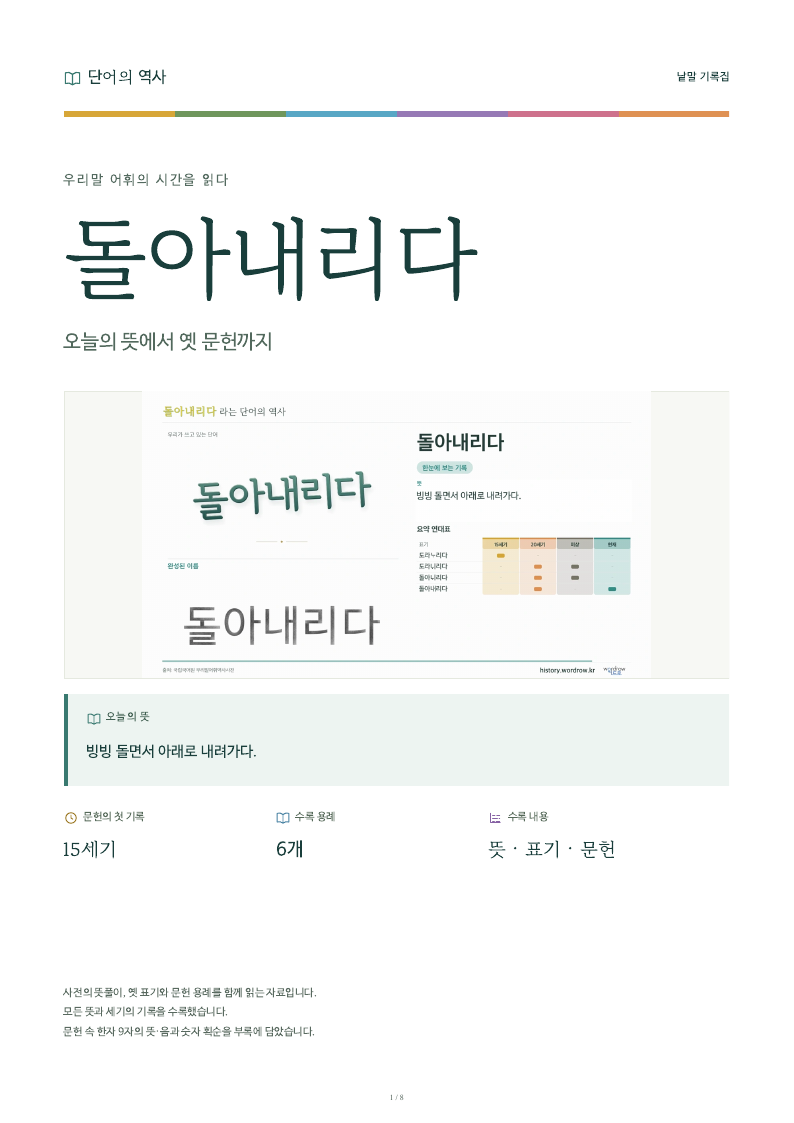 돌아내리다 낱말 기록집 PDF 첫 페이지