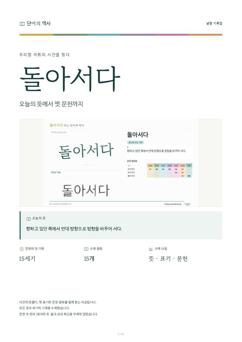 돌아서다 낱말 기록집 PDF 첫 페이지